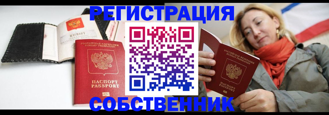 временная регистрация для всех в Лебедяни