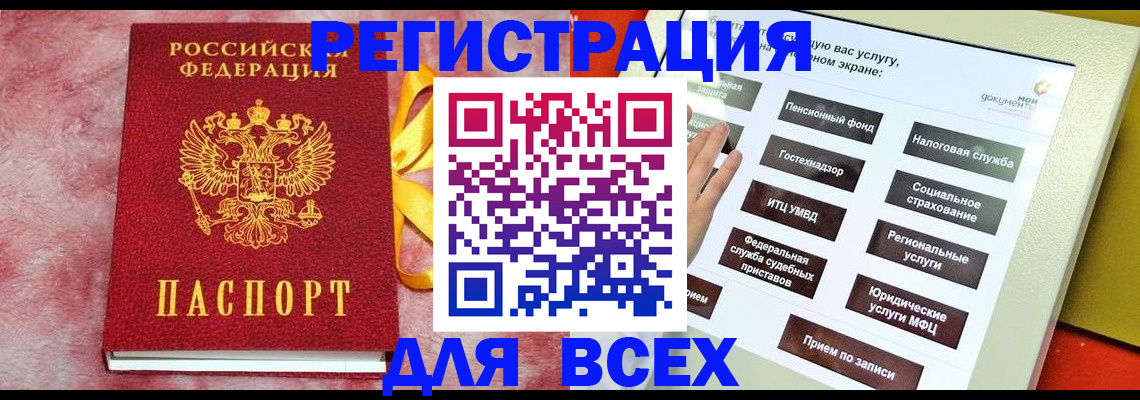 регистрация в Лебедяни